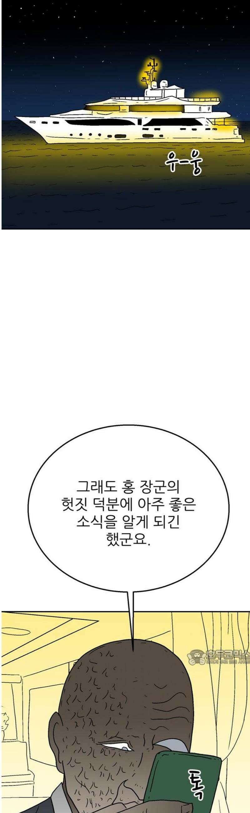 새동네 86화 2