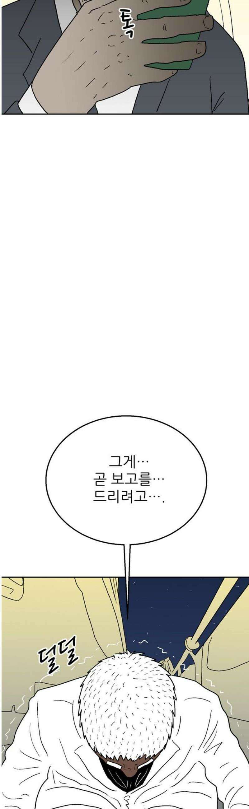 새동네 86화 3