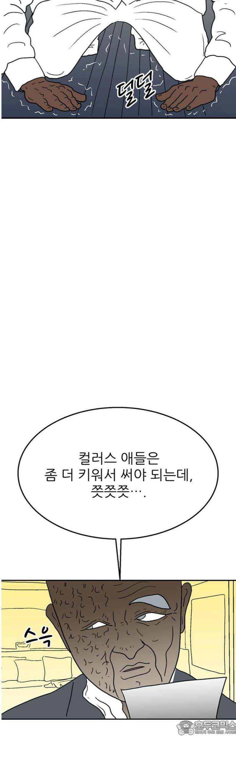 새동네 86화 4