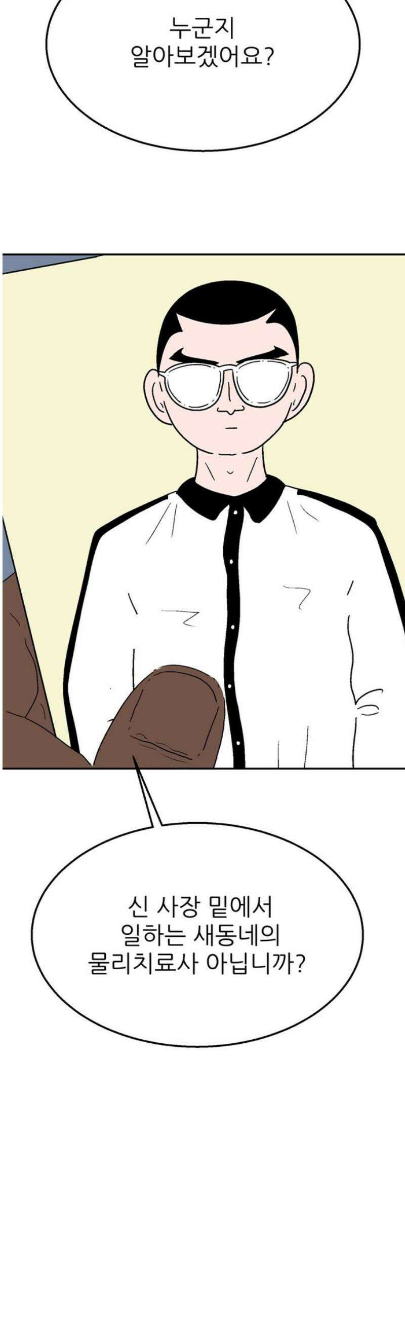 새동네 86화 6