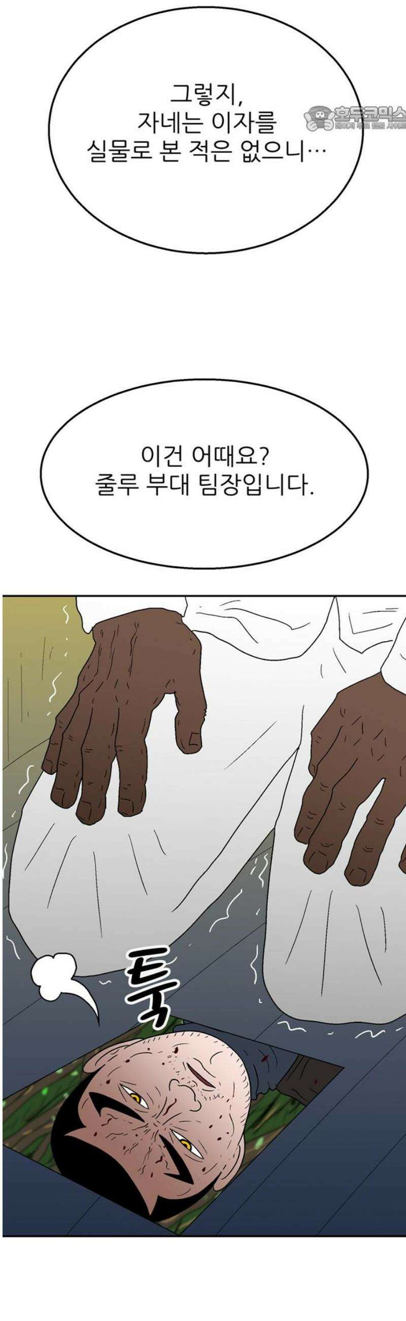 새동네 86화 7