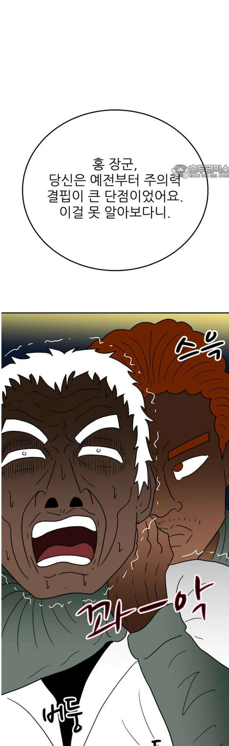 새동네 86화 9