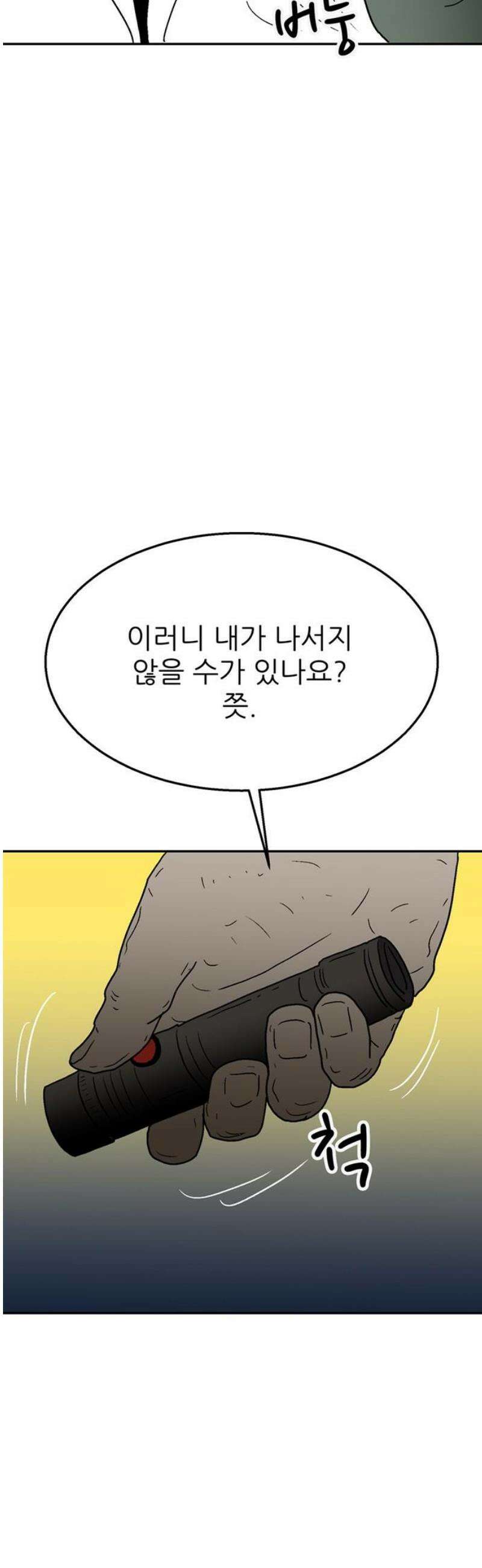 새동네 86화 10