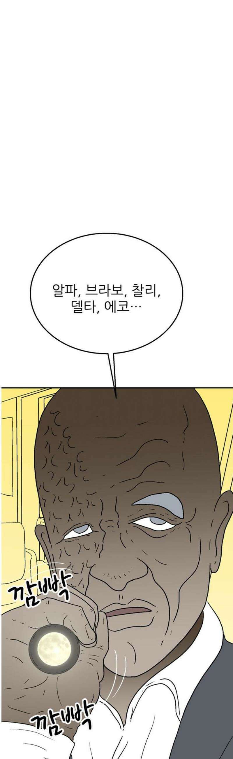 새동네 86화 12