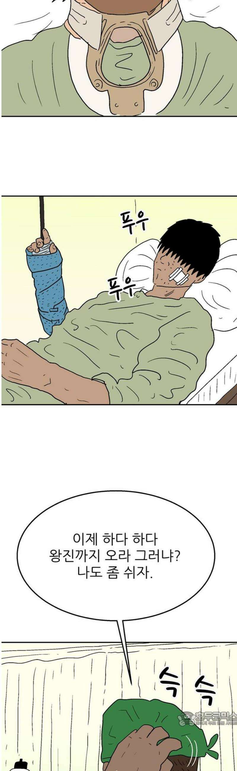 새동네 86화 19