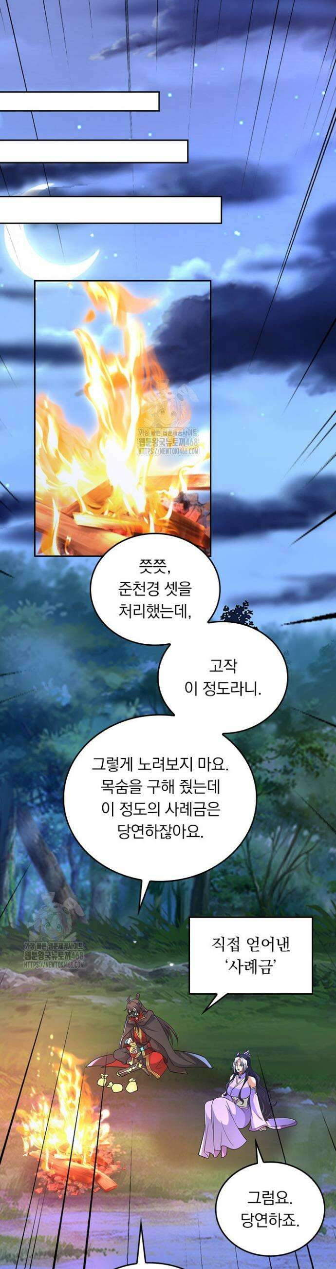 선무제존 531화 25