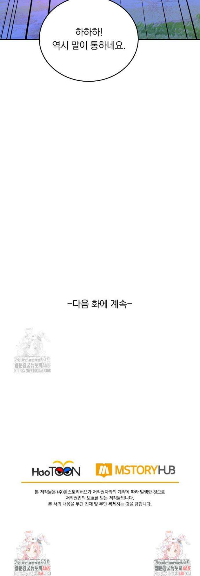 선무제존 531화 26