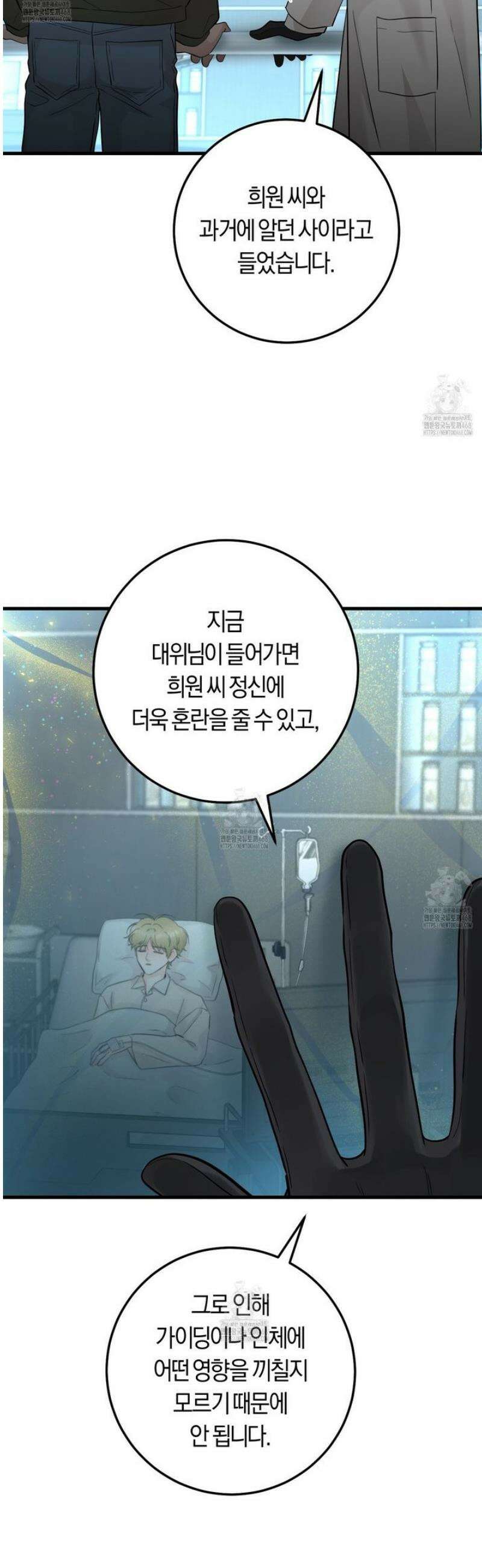오버 더 파라다이스(Over The Paradise) 56화 25