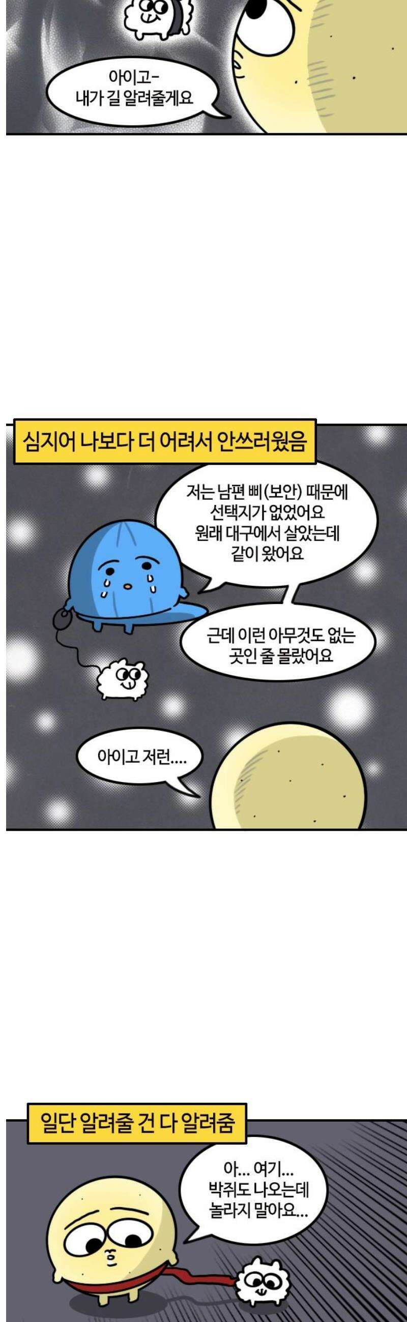 유부 감자 117화 사람이다! (2) 3
