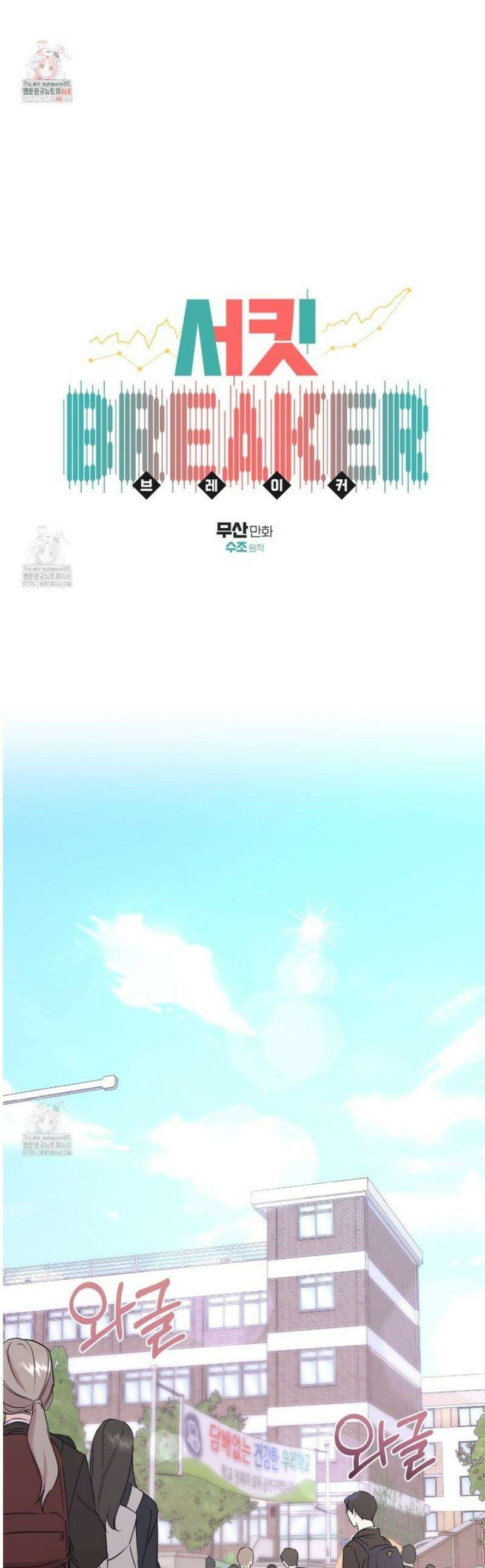 서킷 브레이커 35화 1