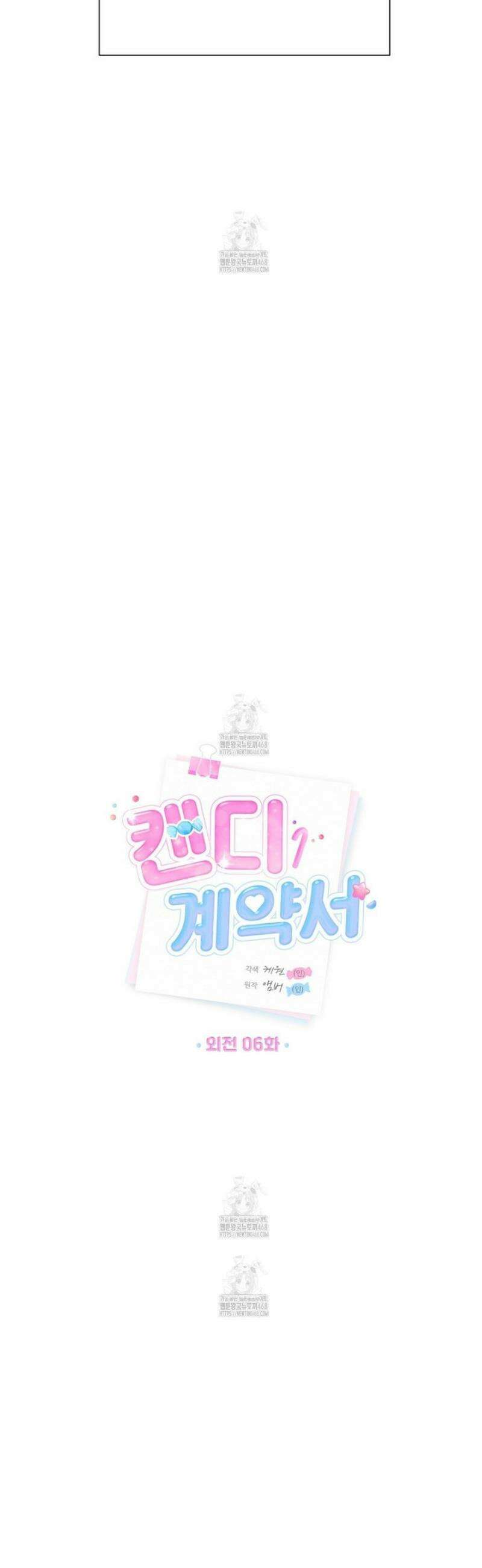 캔디 계약서 외전 6화 3