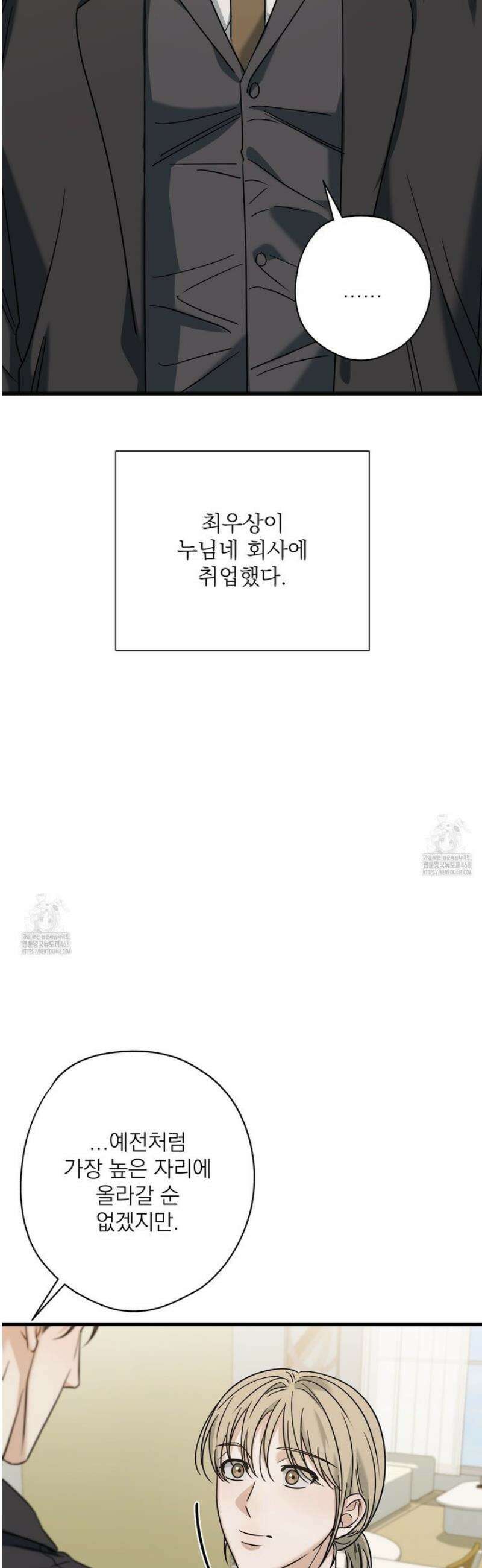 캔디 계약서 외전 6화 6