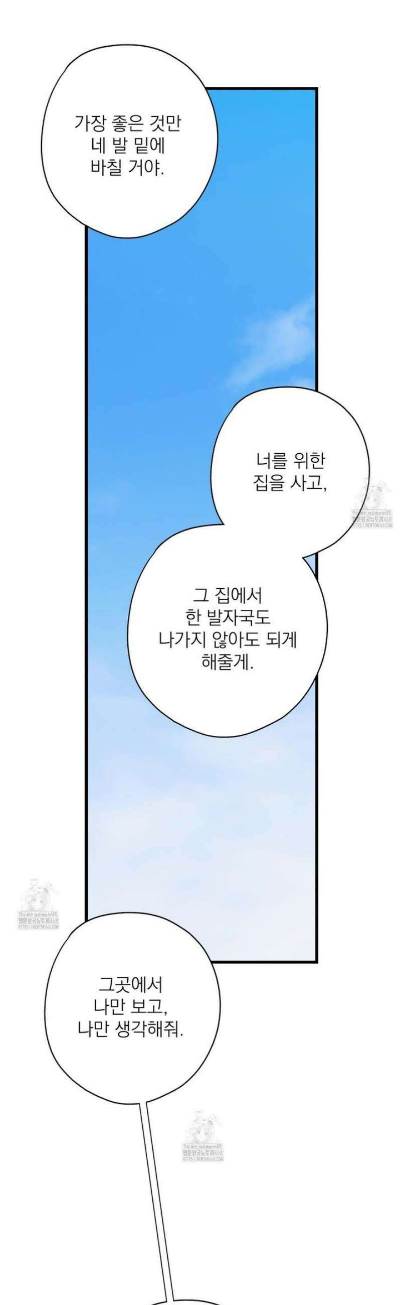 캔디 계약서 외전 6화 8