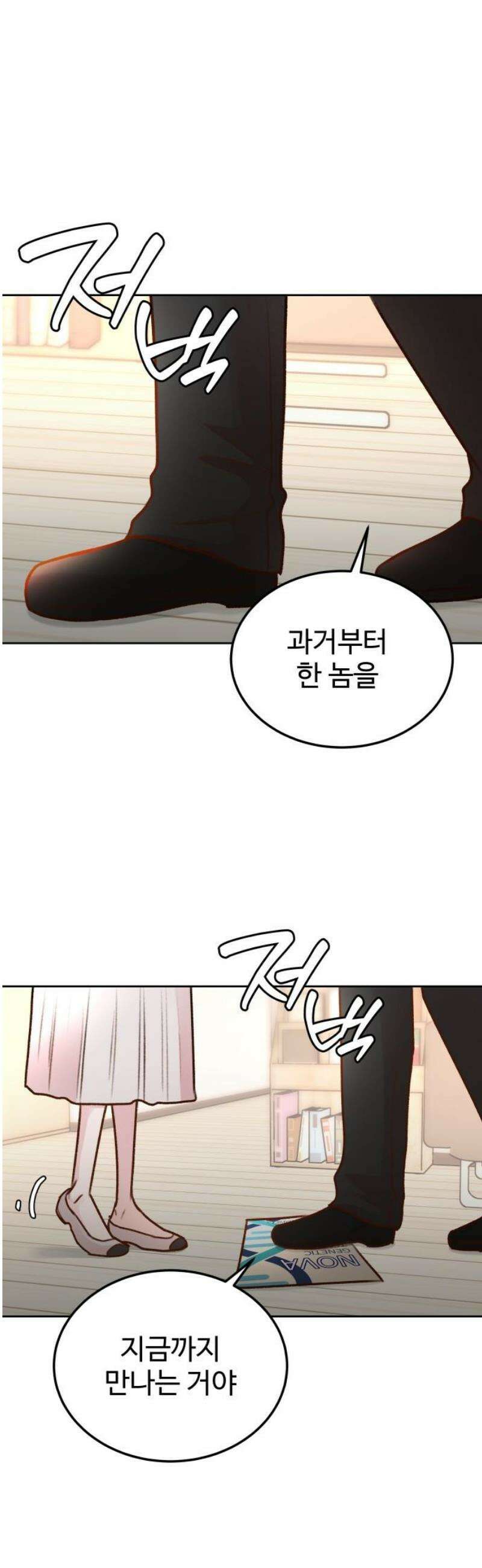 당신의 외도 25화 6