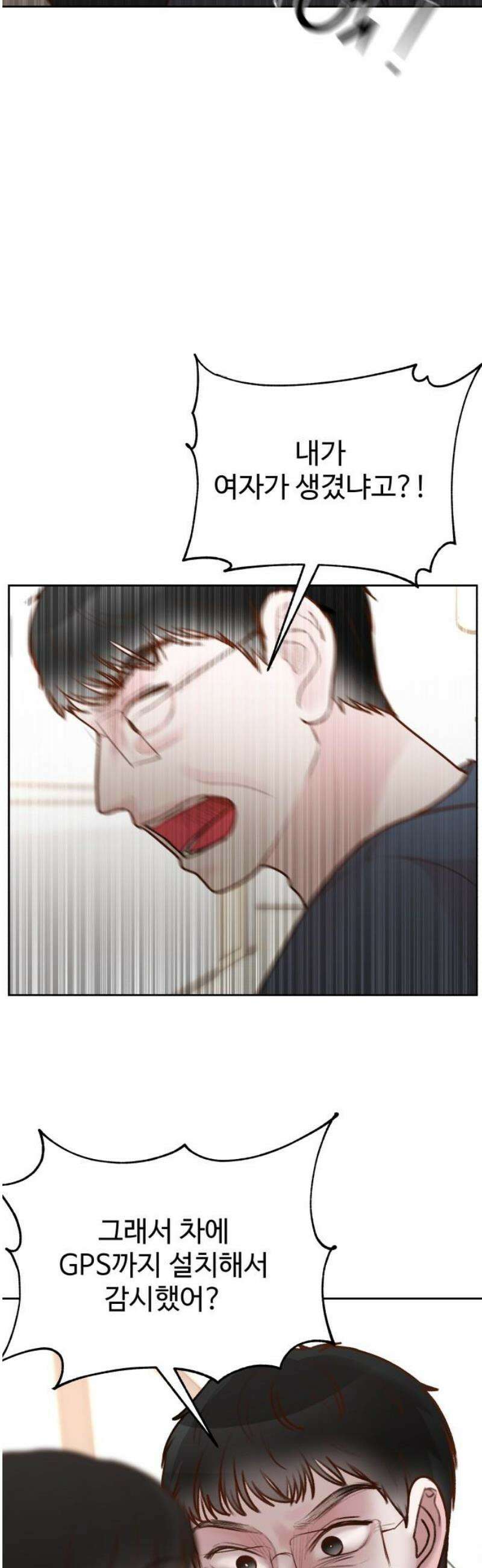 당신의 외도 25화 10