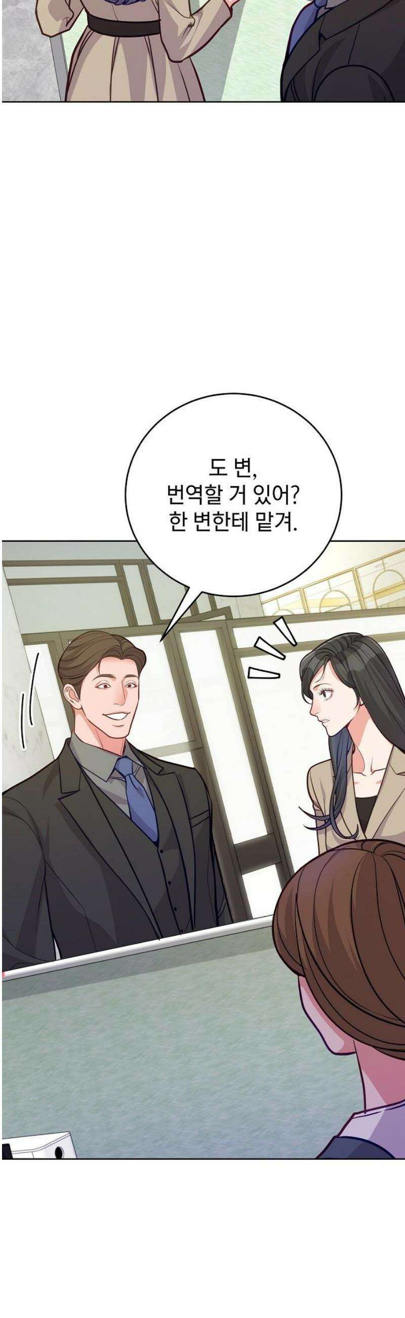 범상한 변호사의 아공간 12화 3