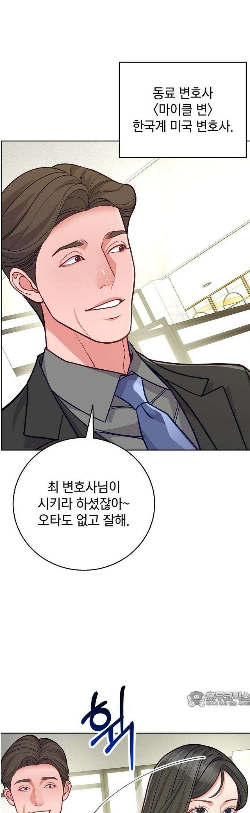 범상한 변호사의 아공간 12화 4