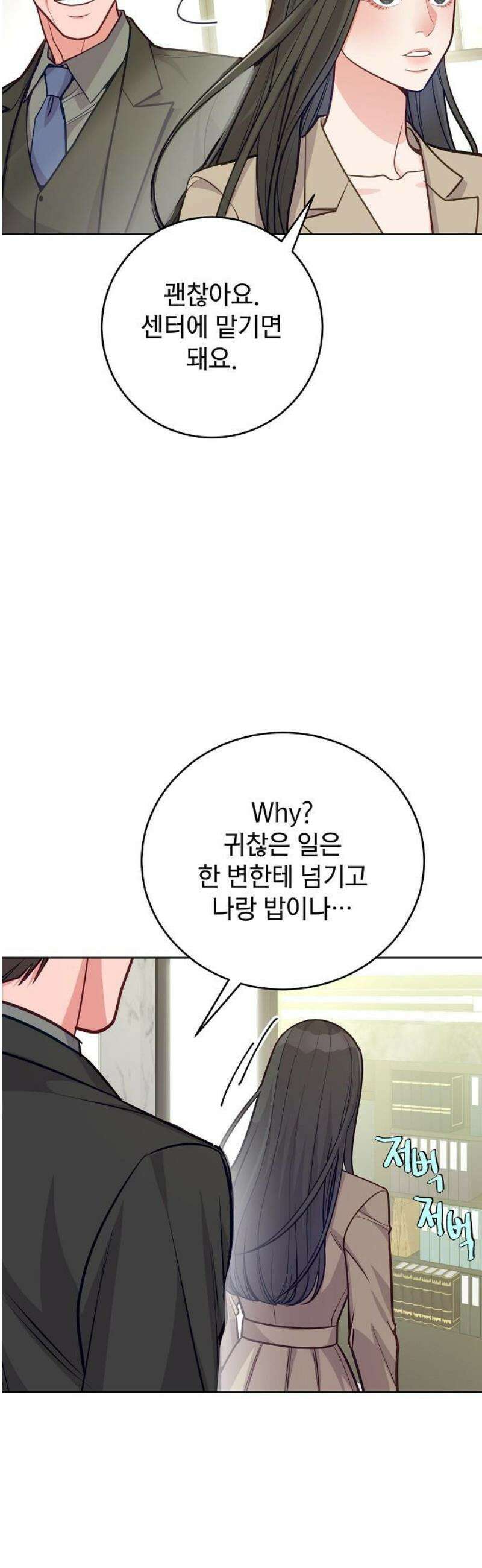 범상한 변호사의 아공간 12화 5