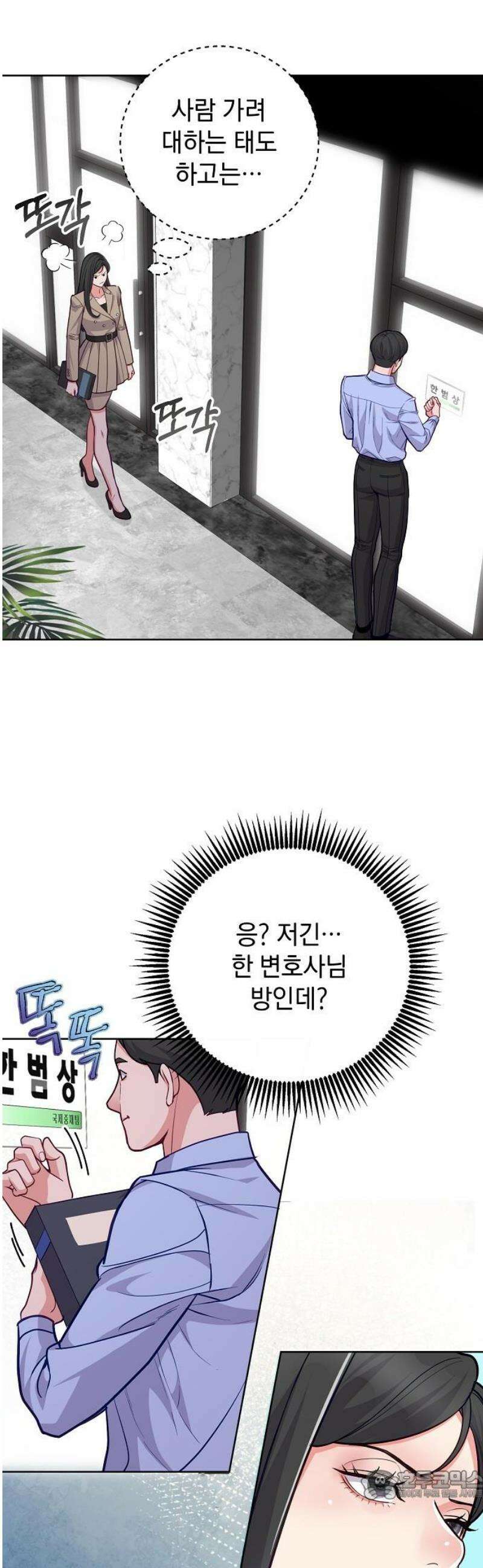 범상한 변호사의 아공간 12화 6