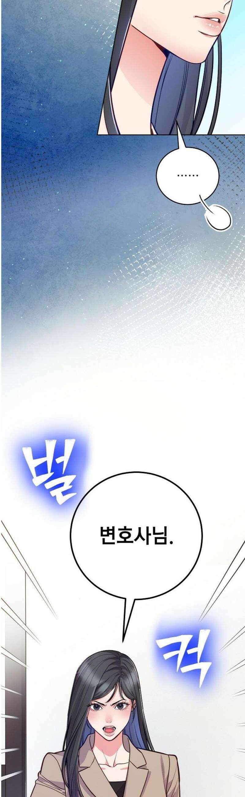 범상한 변호사의 아공간 12화 7