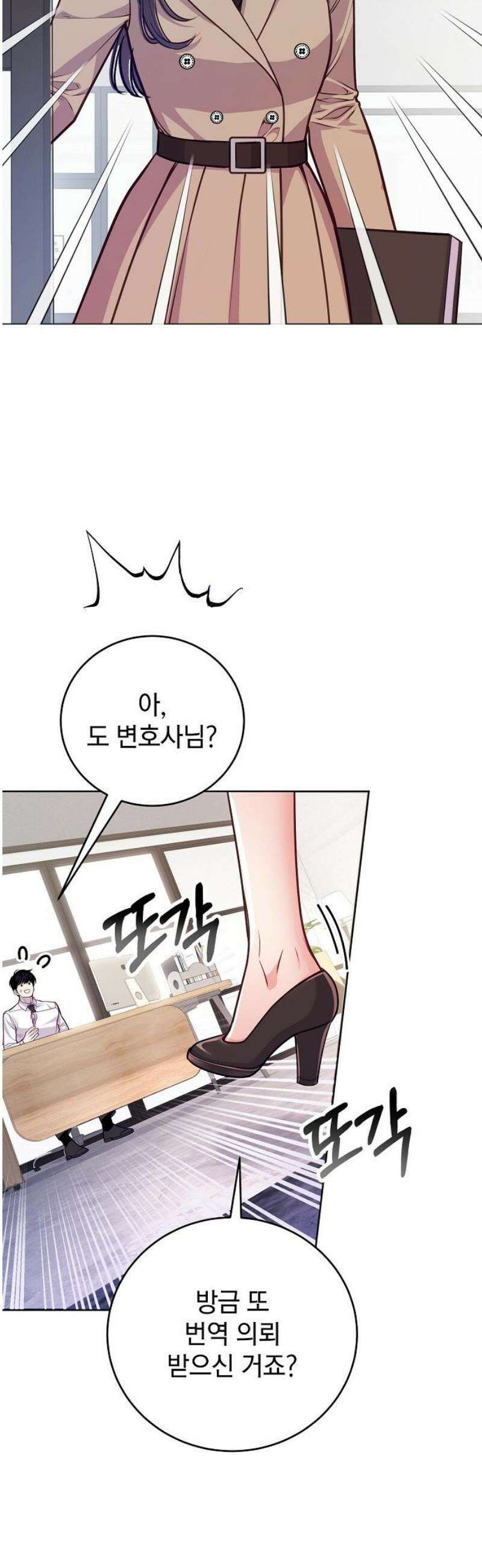 범상한 변호사의 아공간 12화 8