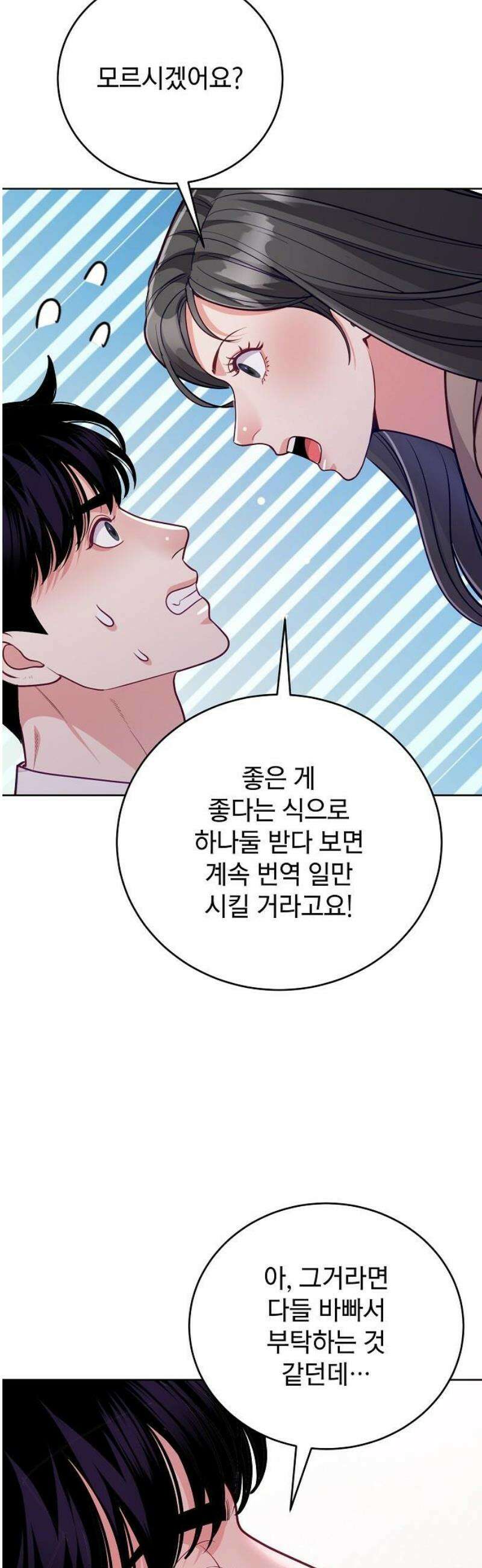 범상한 변호사의 아공간 12화 10