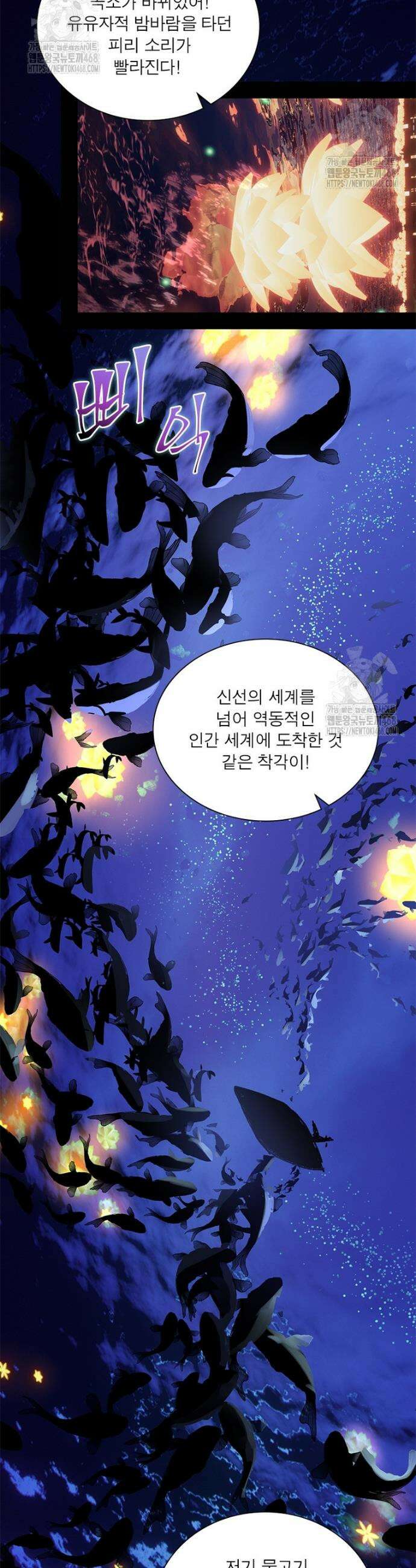 차원이동 레벨업 416화 2