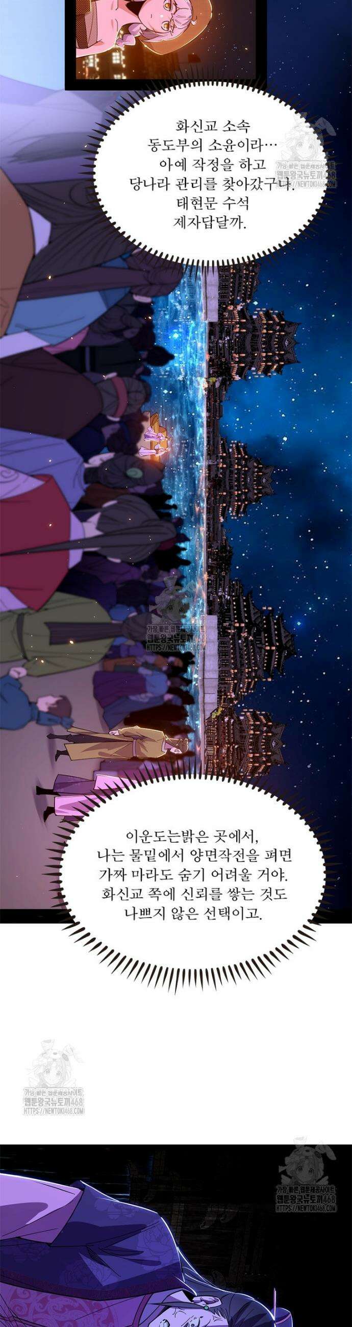 차원이동 레벨업 416화 4