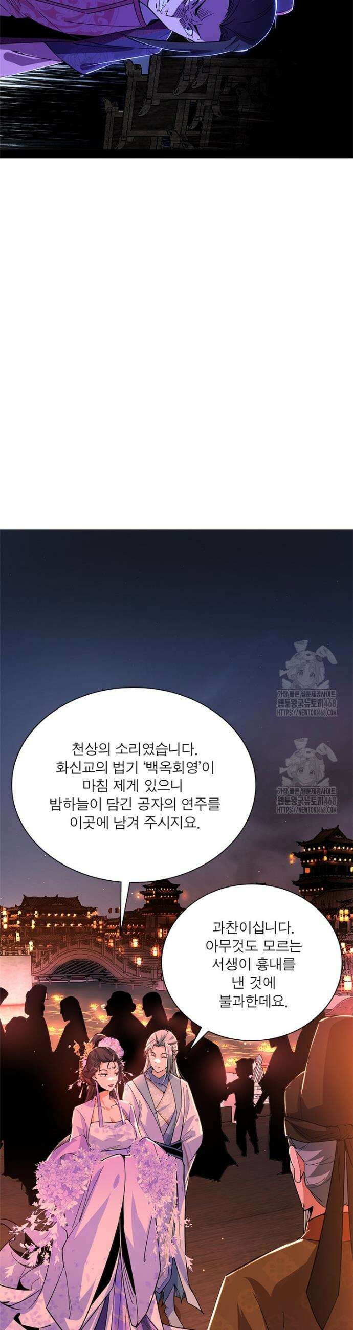 차원이동 레벨업 416화 5