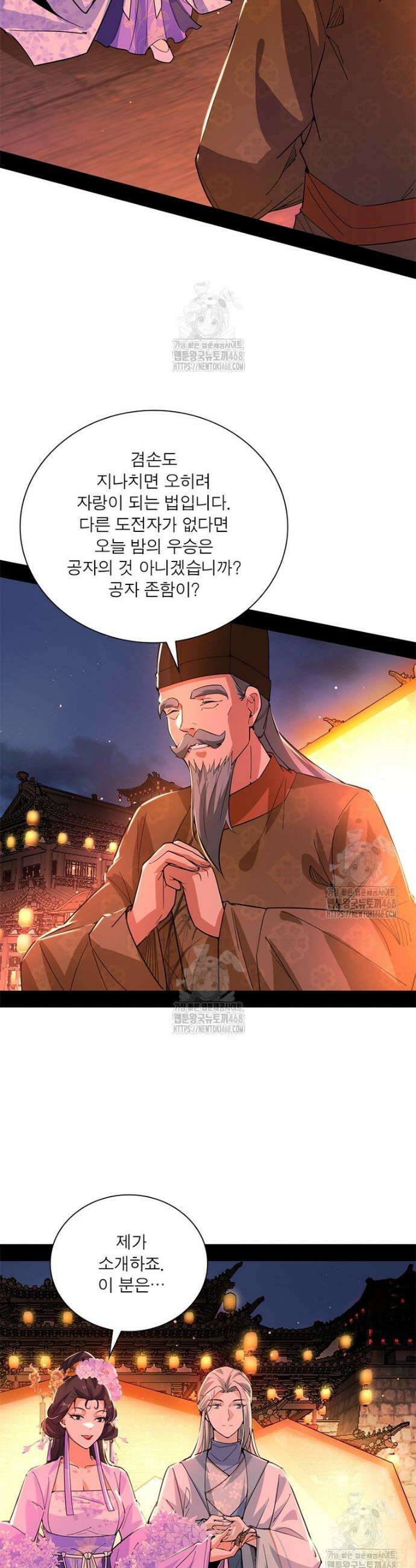 차원이동 레벨업 416화 6