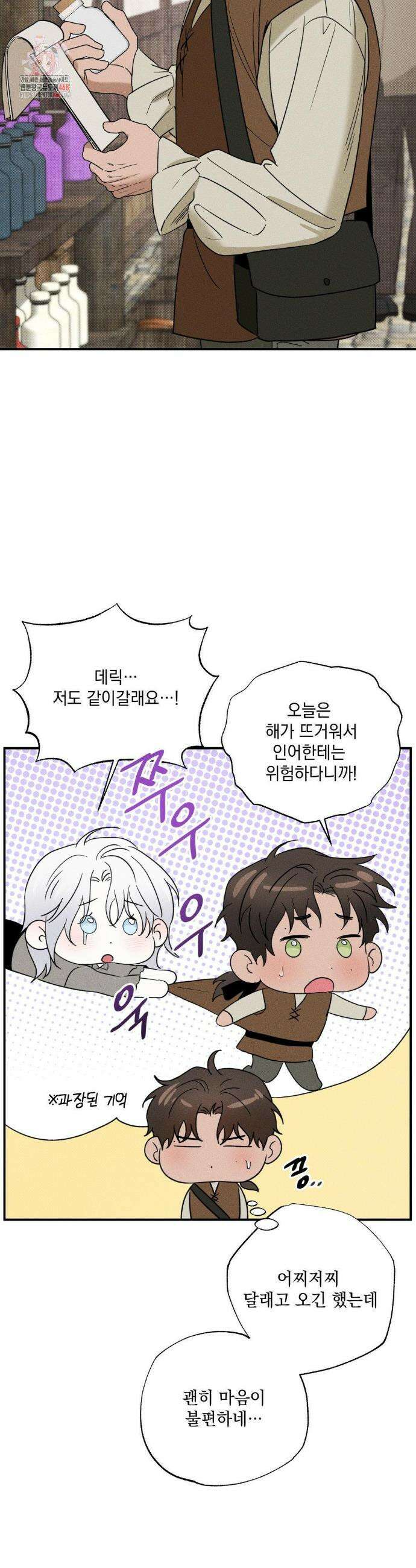 인어의 늪 28화 2