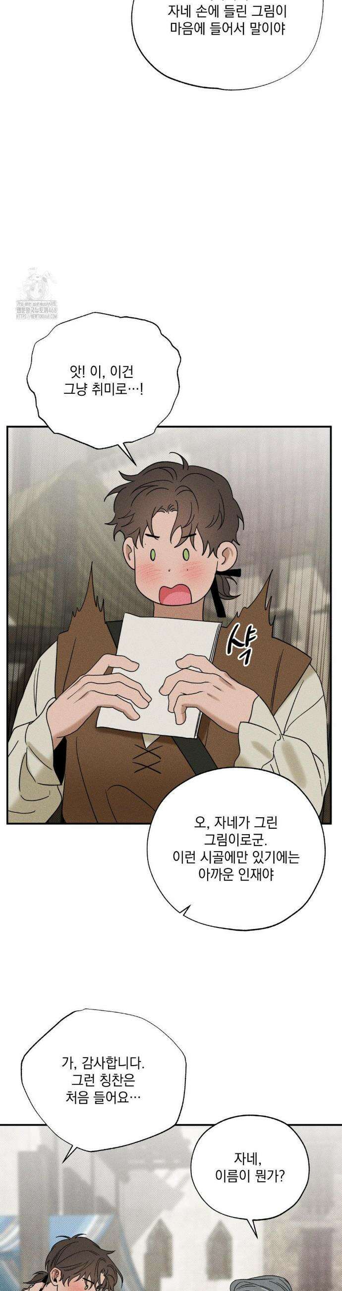인어의 늪 28화 5