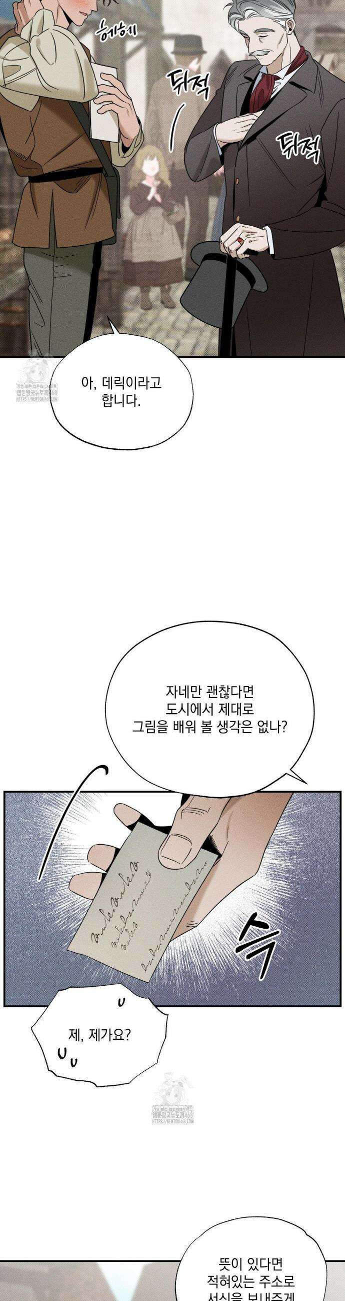 인어의 늪 28화 6