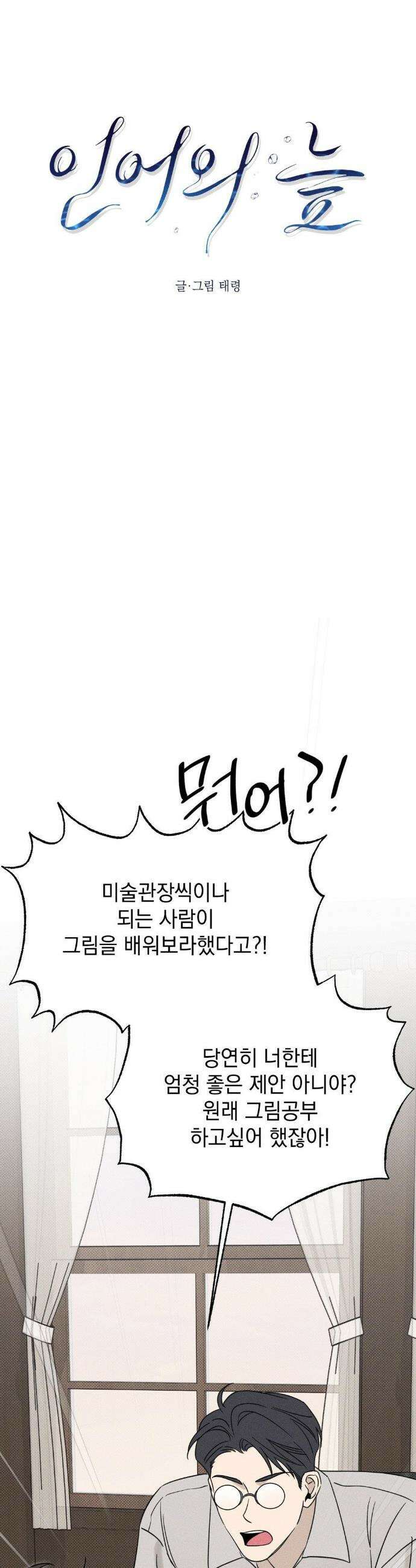 인어의 늪 28화 9