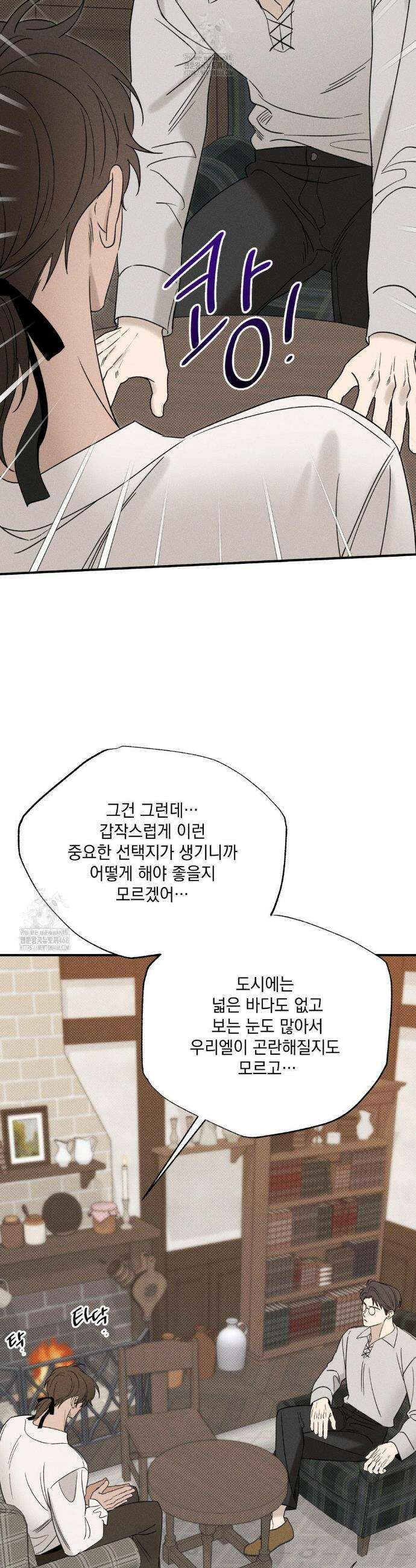 인어의 늪 28화 10