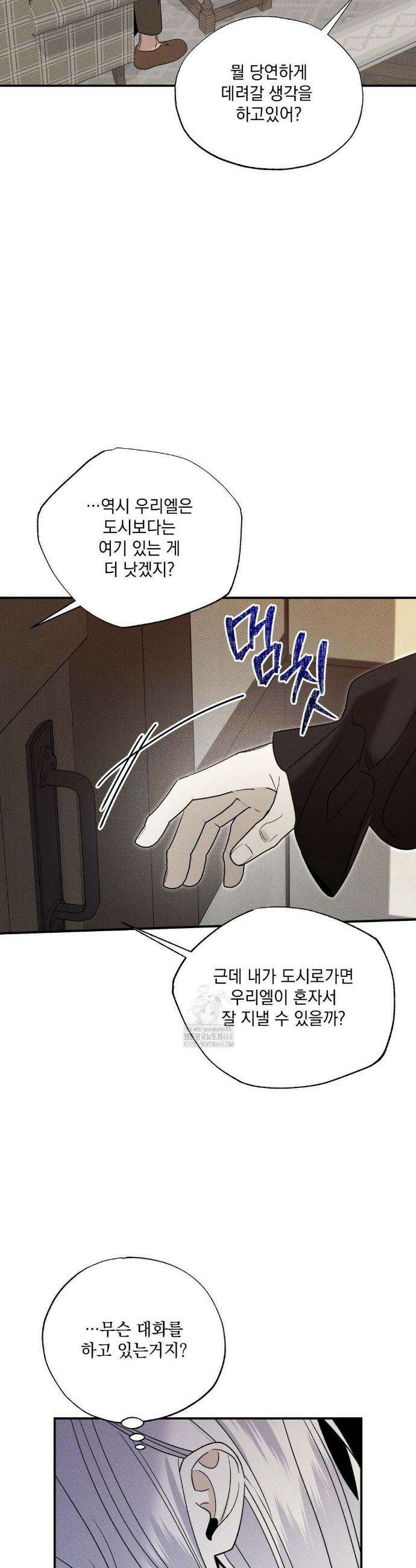 인어의 늪 28화 11
