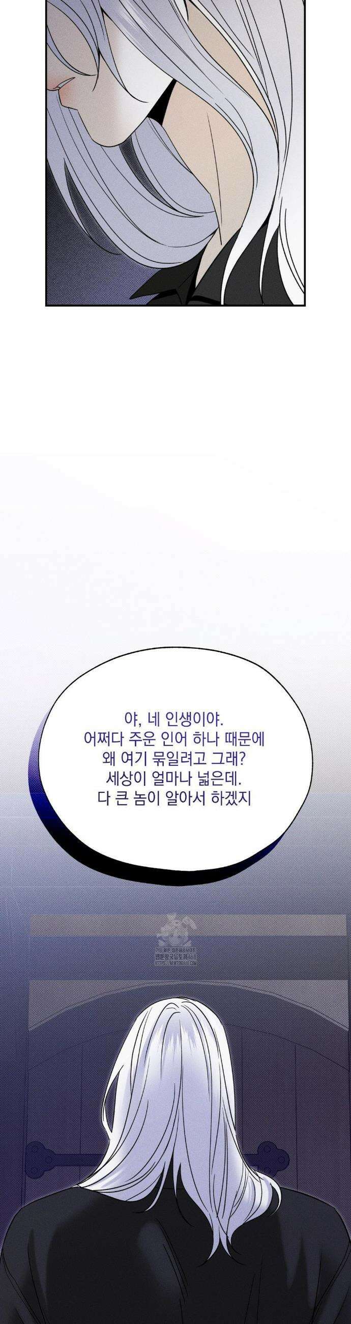 인어의 늪 28화 12