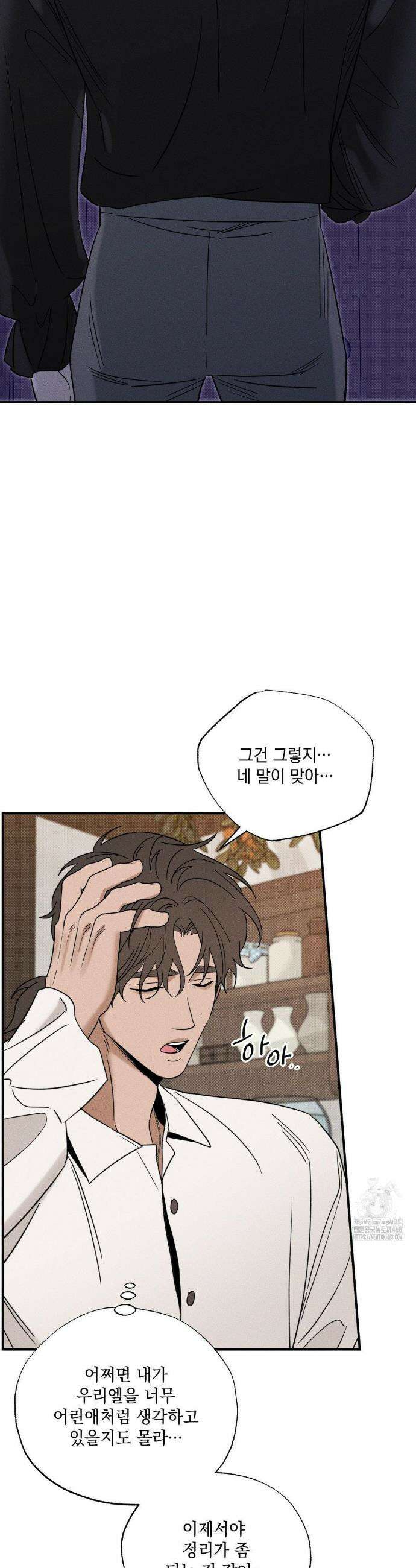 인어의 늪 28화 13