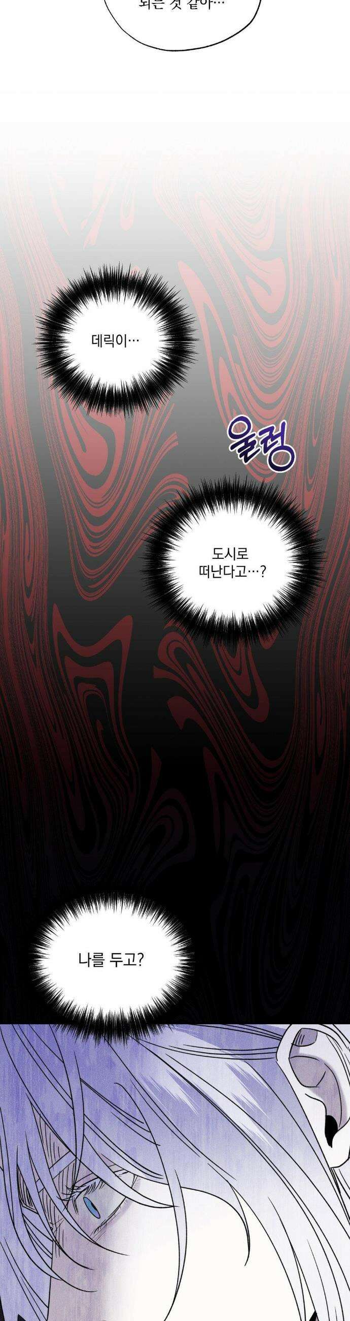 인어의 늪 28화 14