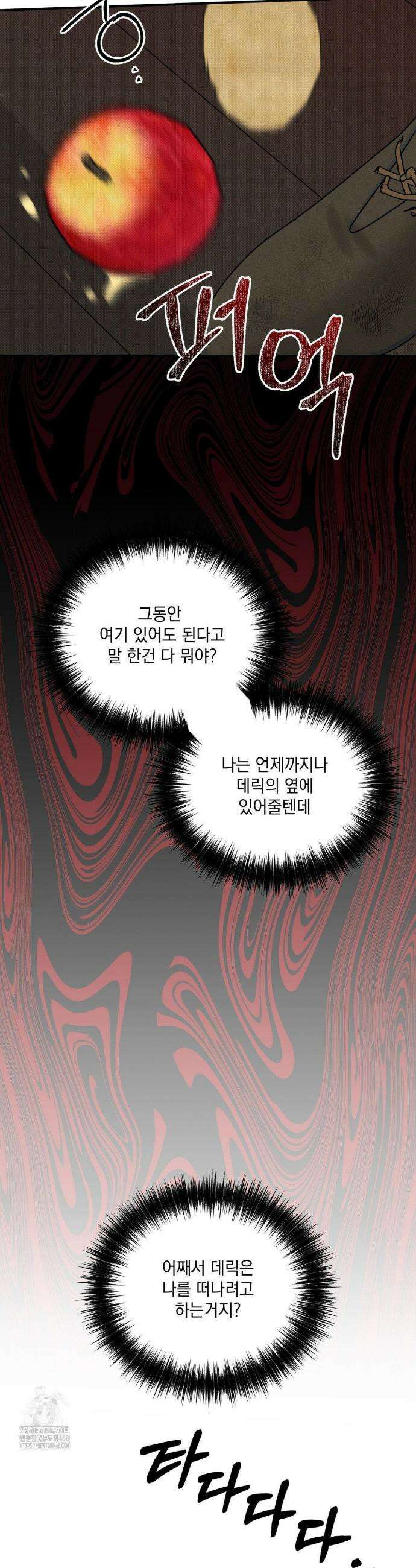 인어의 늪 28화 16
