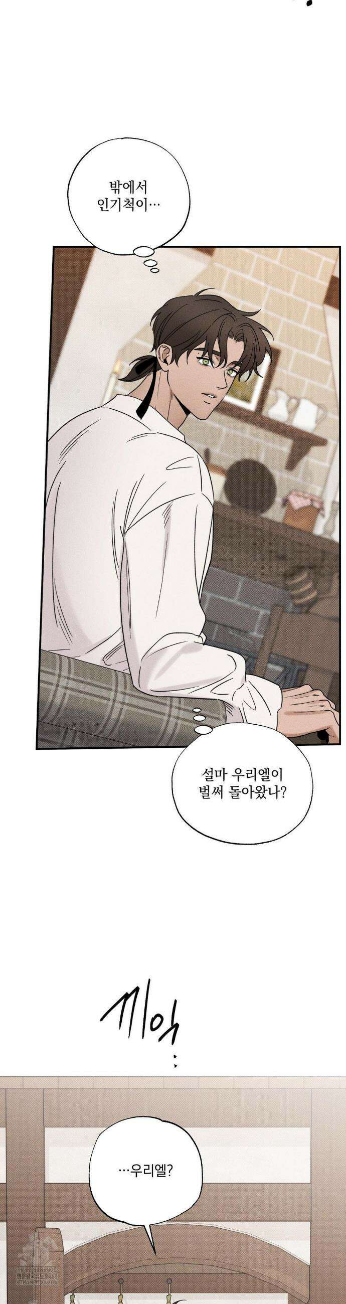 인어의 늪 28화 17