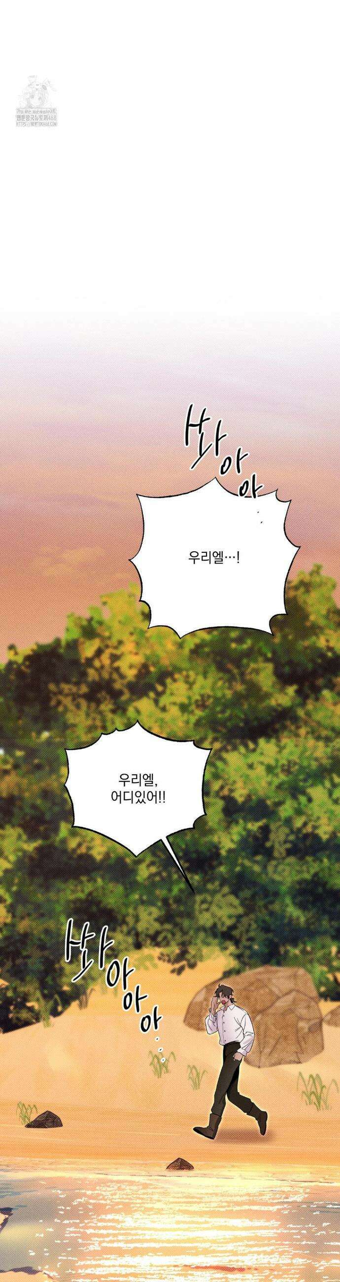 인어의 늪 28화 19