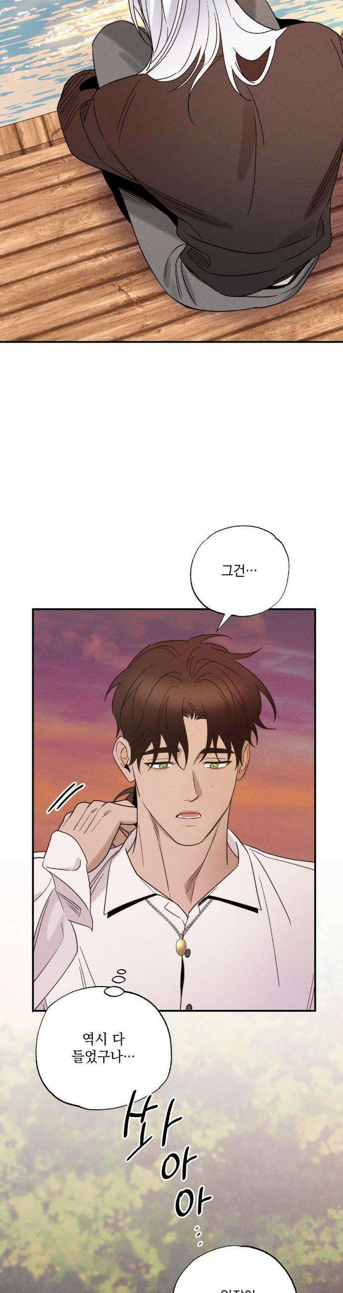 인어의 늪 28화 23
