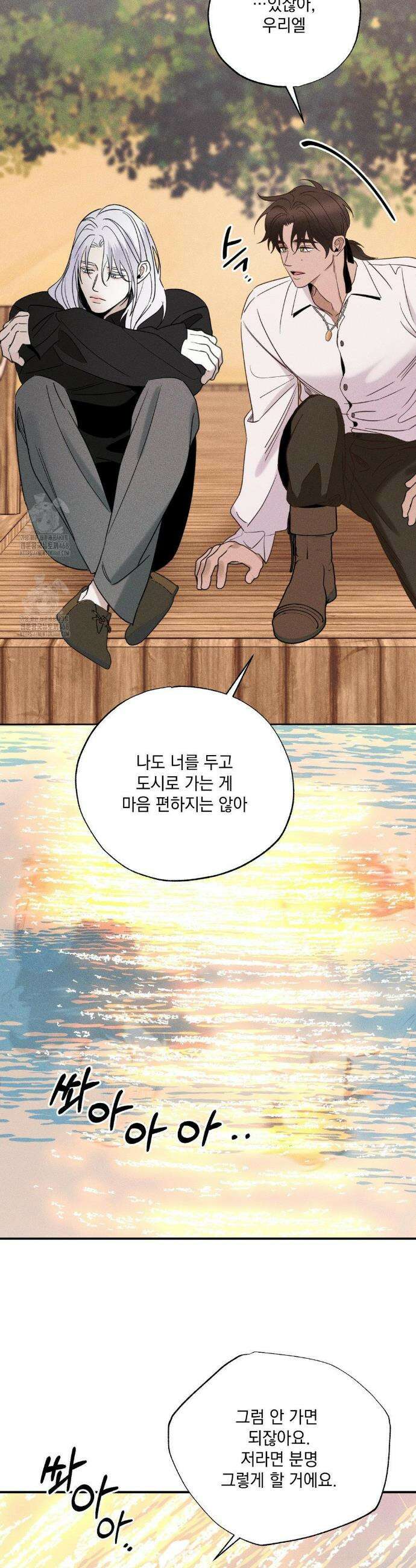 인어의 늪 28화 24