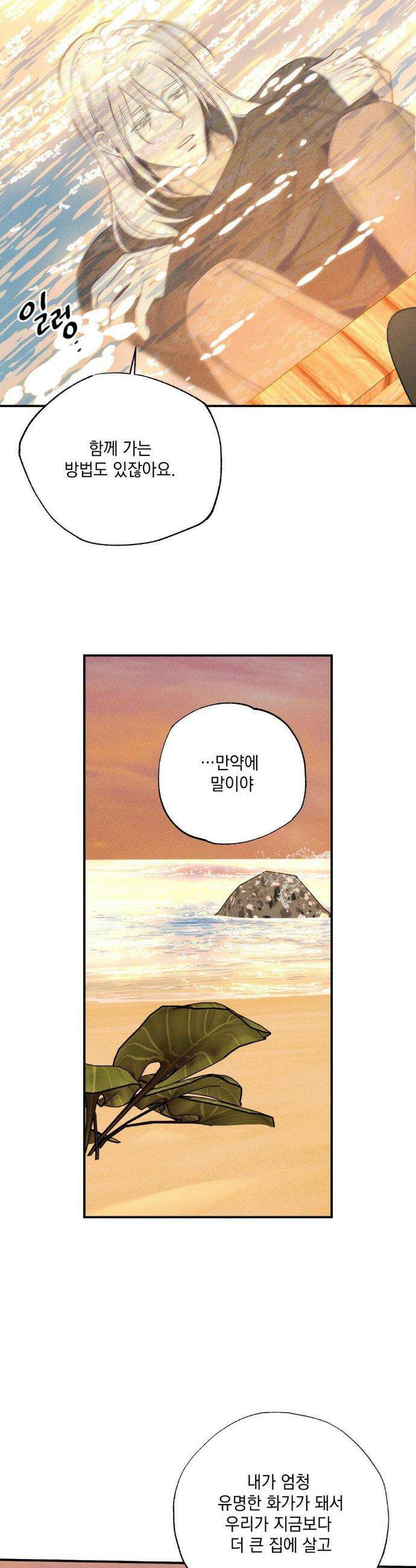 인어의 늪 28화 25