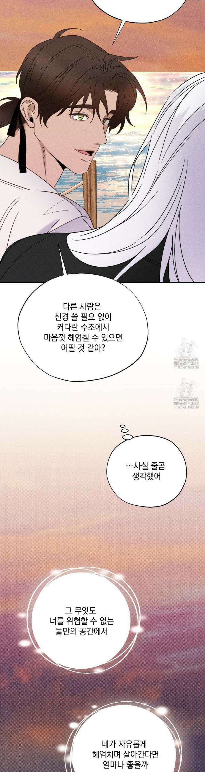 인어의 늪 28화 26