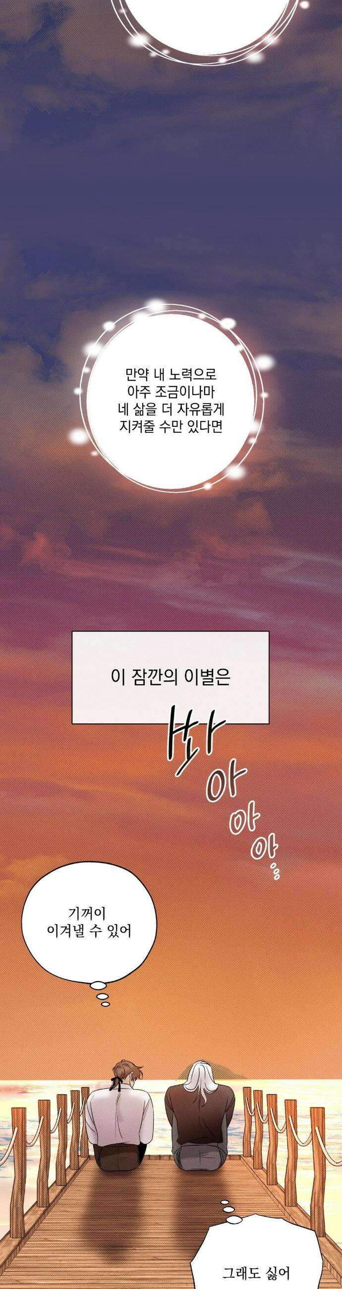 인어의 늪 28화 27