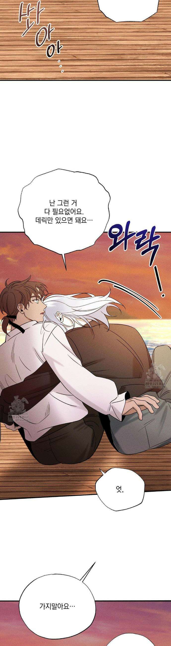인어의 늪 28화 28