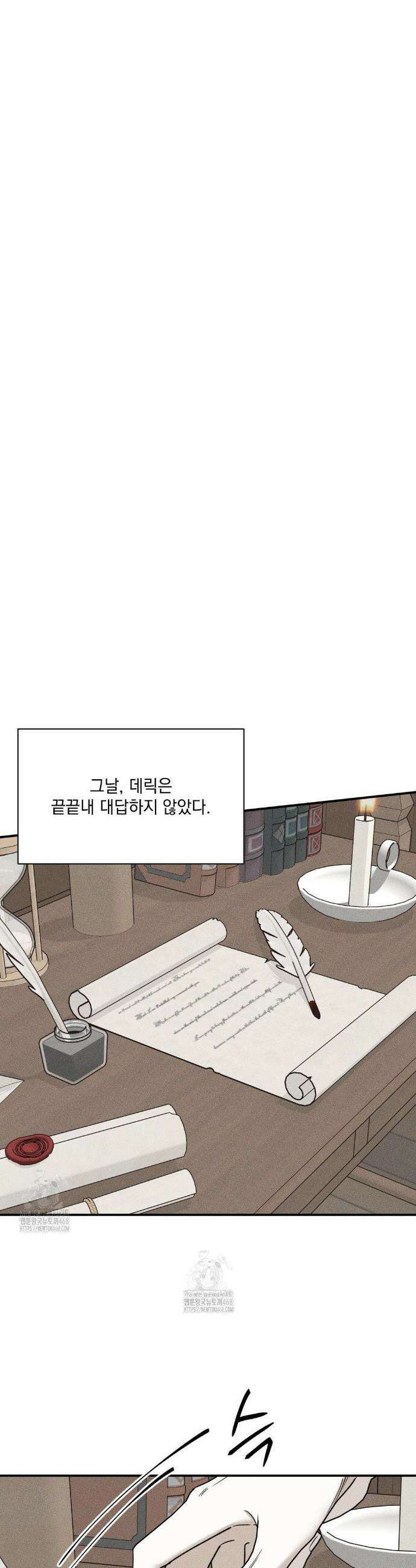 인어의 늪 28화 31
