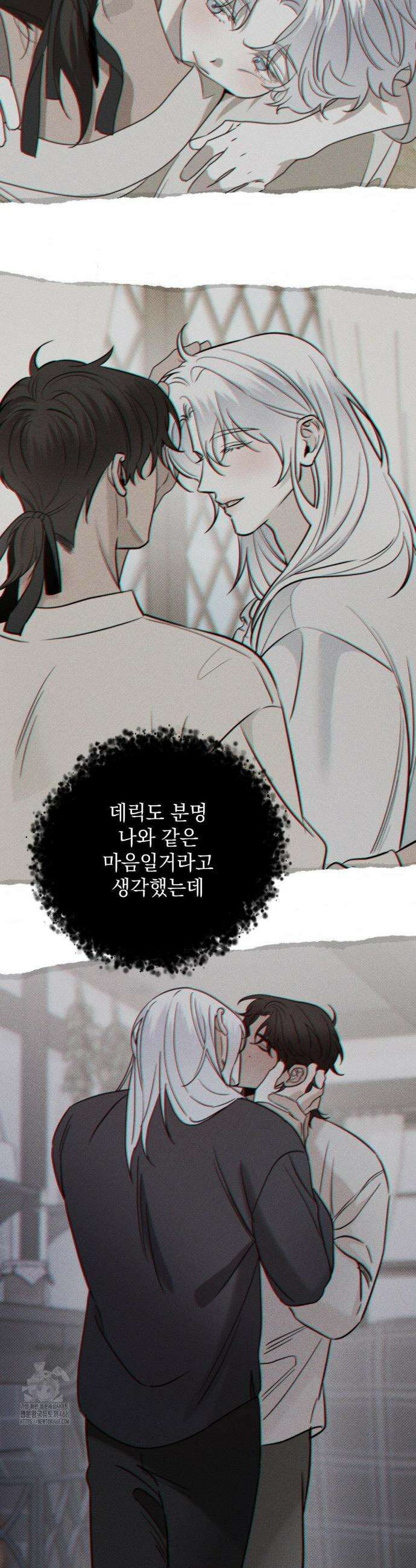 인어의 늪 28화 33